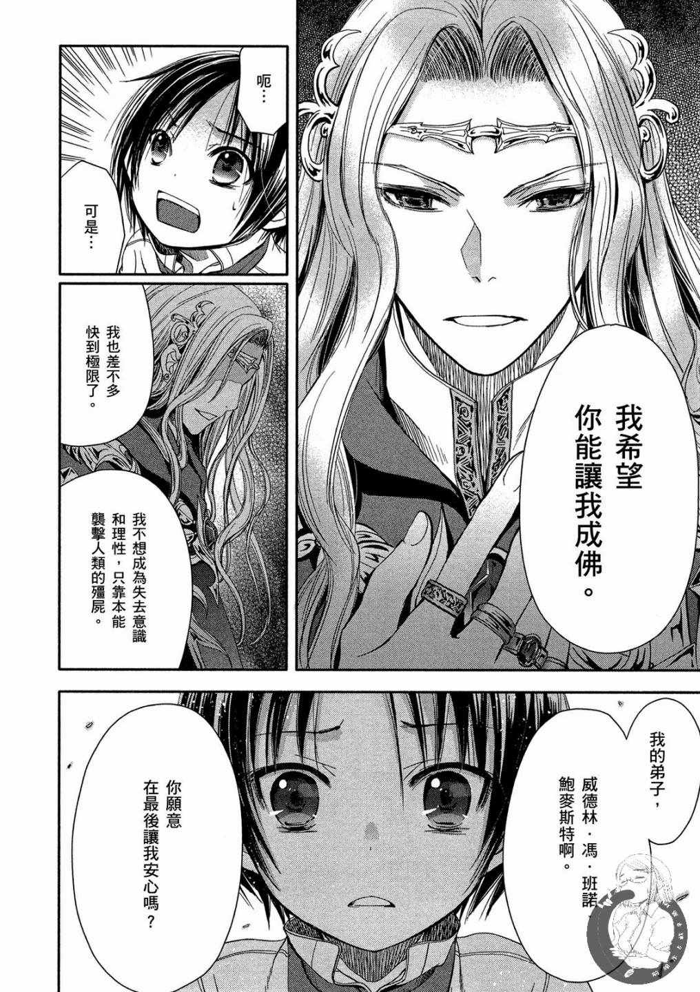 《八男？别闹了！》漫画最新章节第1卷免费下拉式在线观看章节第【62】张图片