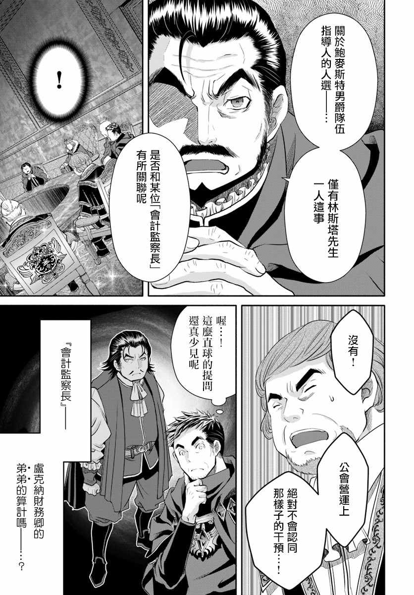 《八男？别闹了！》漫画最新章节第36话免费下拉式在线观看章节第【6】张图片