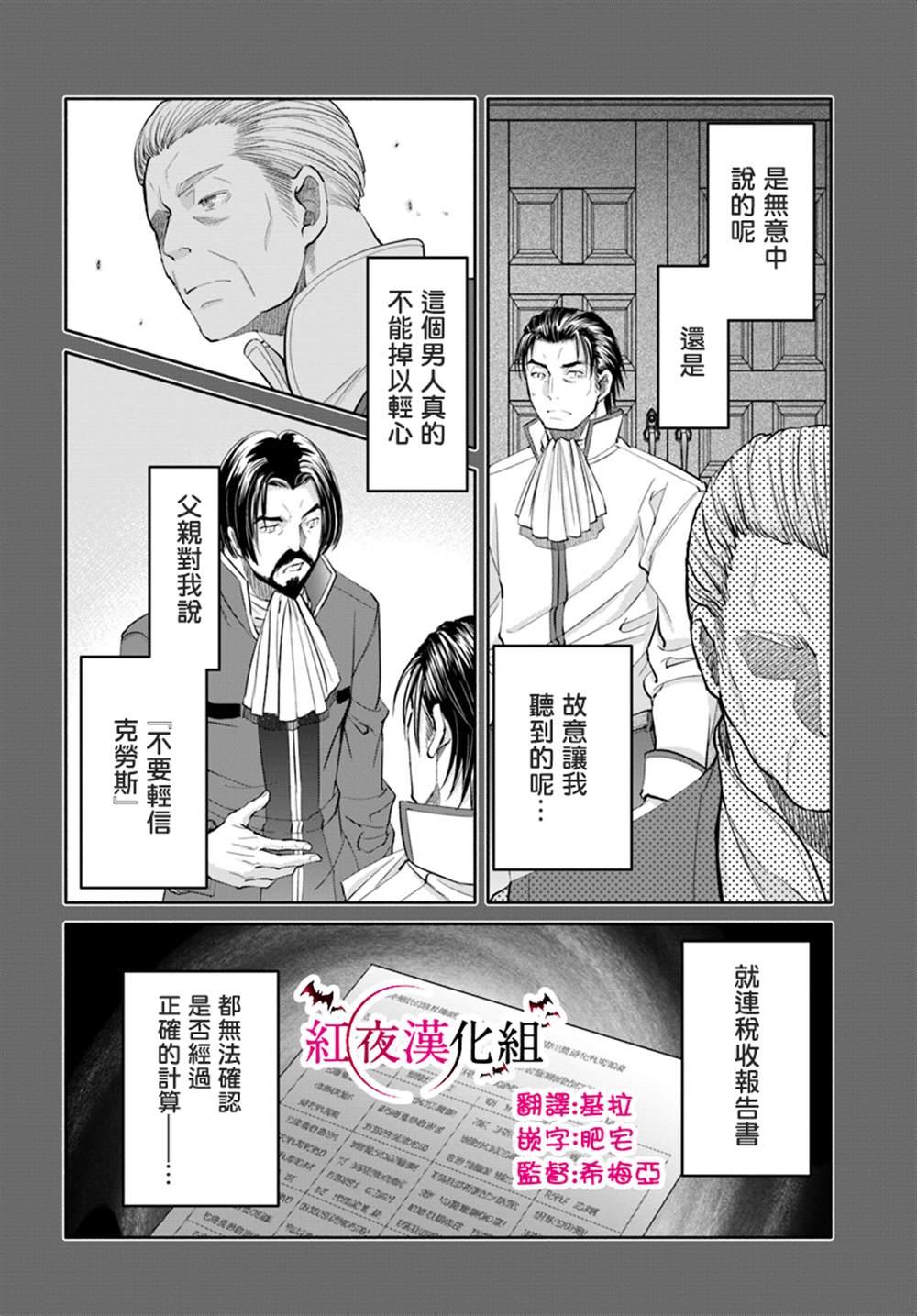 《八男？别闹了！》漫画最新章节第46话免费下拉式在线观看章节第【4】张图片