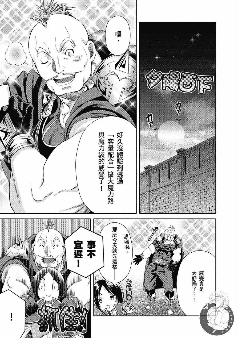 《八男？别闹了！》漫画最新章节第4卷免费下拉式在线观看章节第【72】张图片