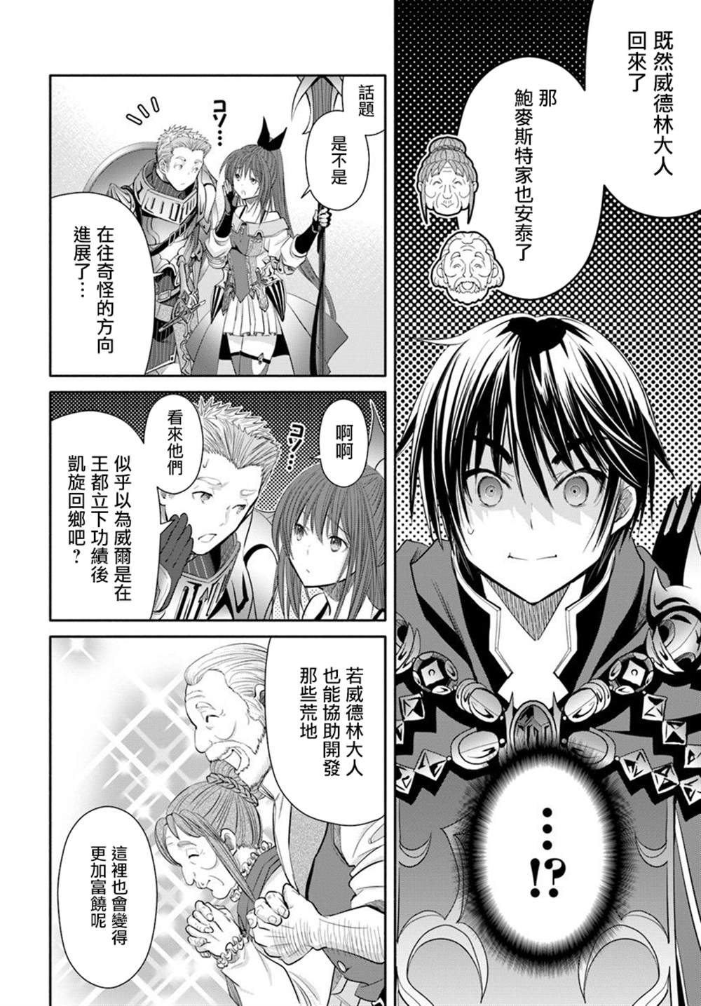 《八男？别闹了！》漫画最新章节第45话免费下拉式在线观看章节第【10】张图片