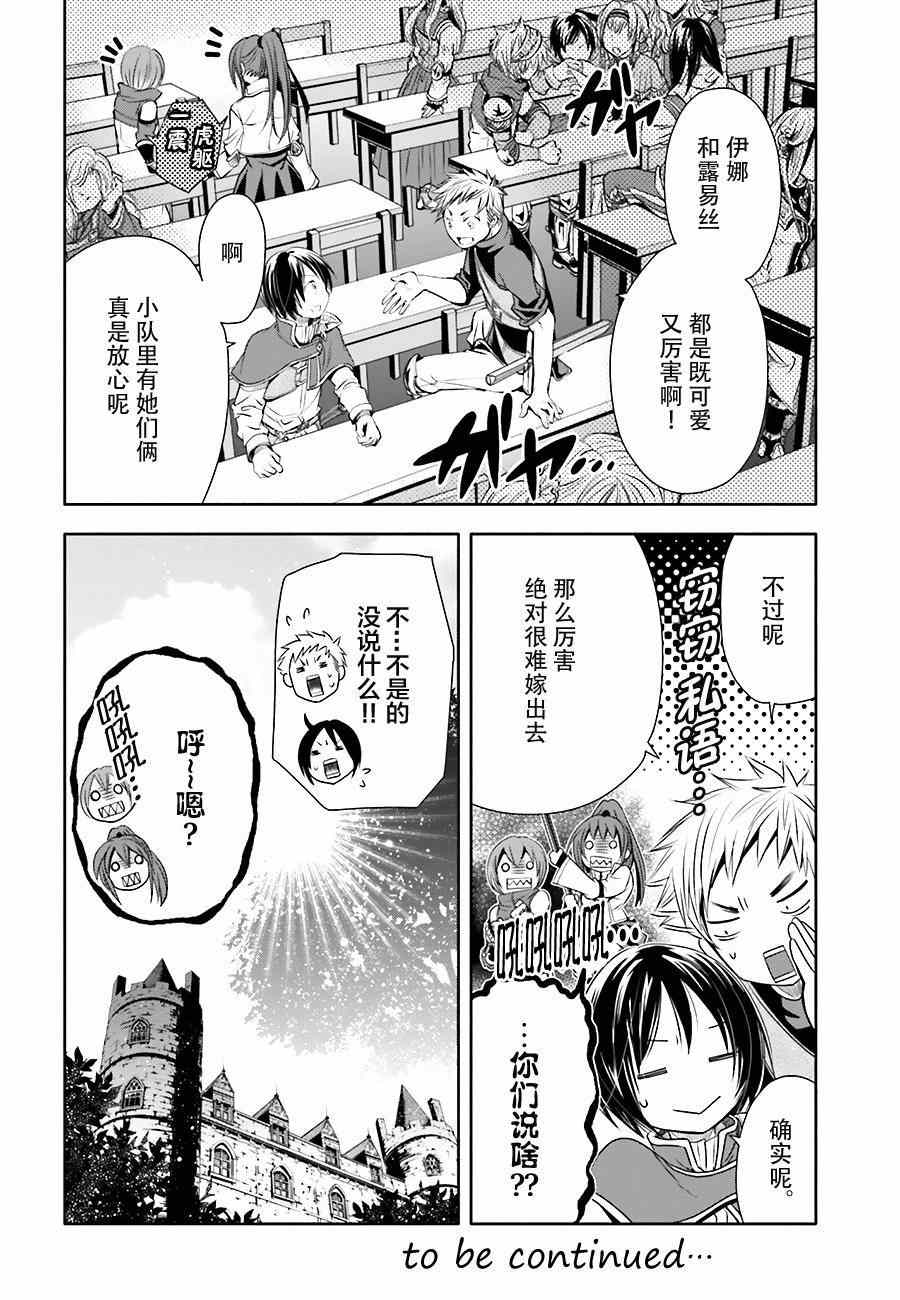 《八男？别闹了！》漫画最新章节第4话免费下拉式在线观看章节第【32】张图片