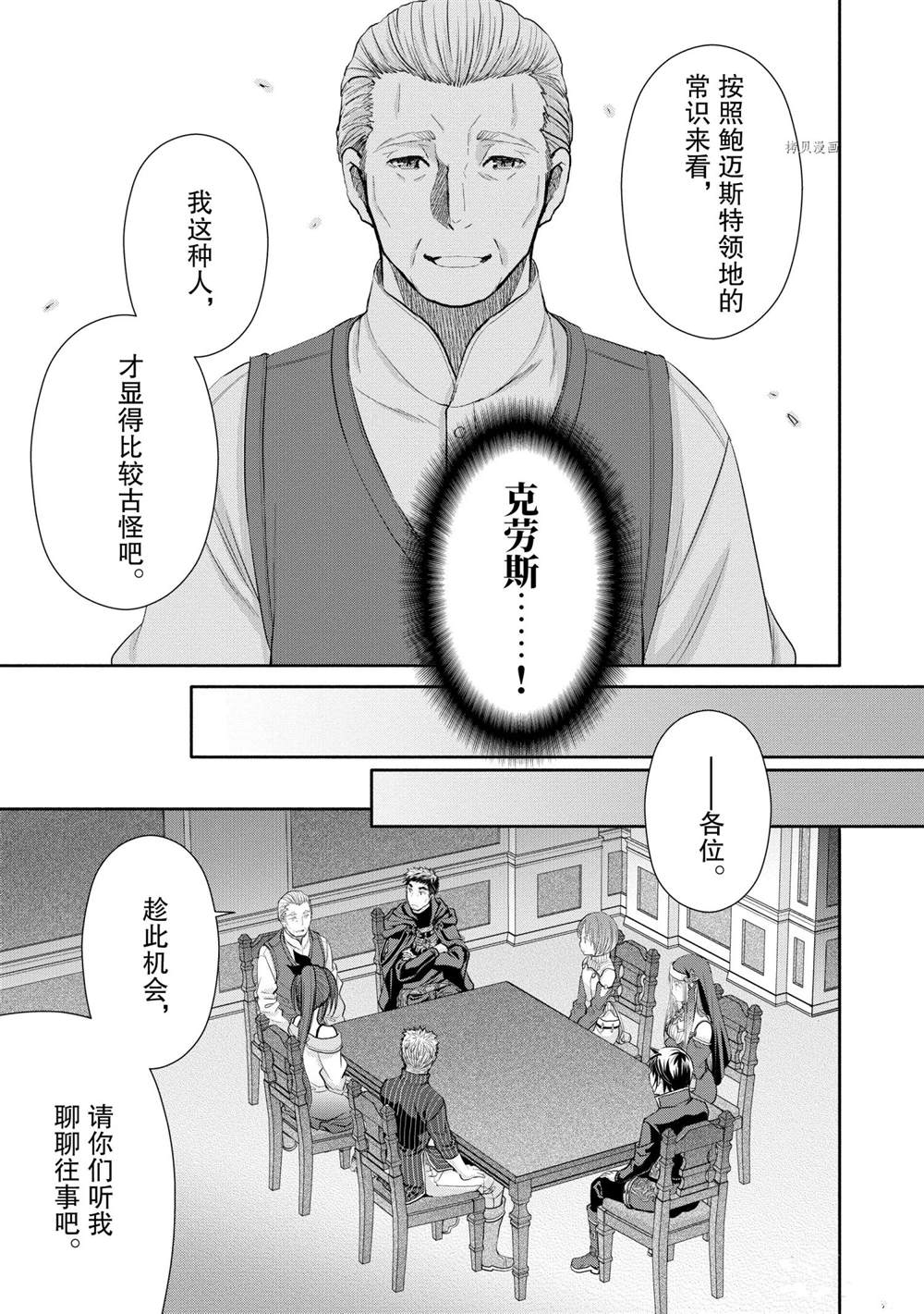 《八男？别闹了！》漫画最新章节第51话 试看版免费下拉式在线观看章节第【13】张图片