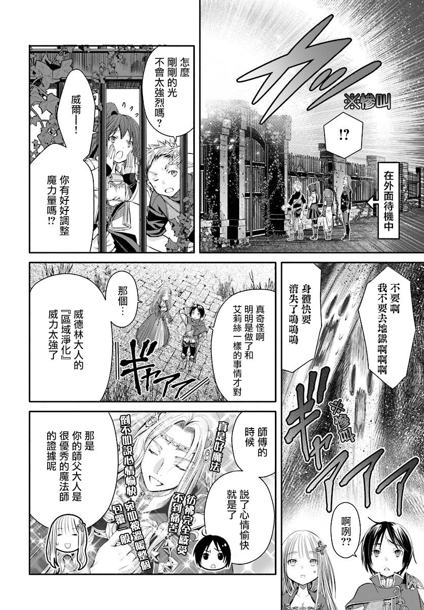 《八男？别闹了！》漫画最新章节第22话免费下拉式在线观看章节第【26】张图片