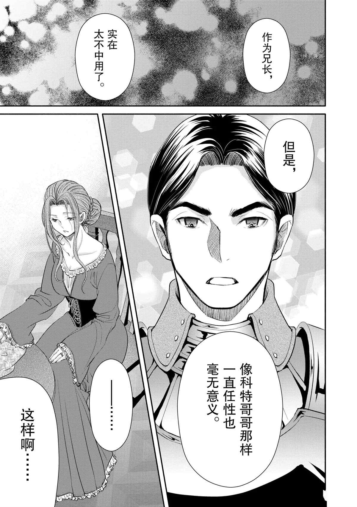 《八男？别闹了！》漫画最新章节第58话免费下拉式在线观看章节第【23】张图片