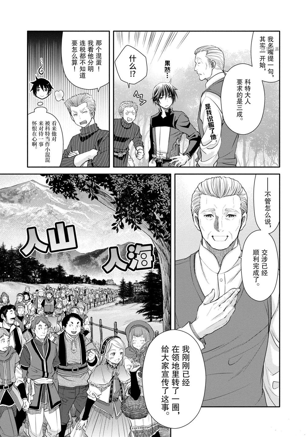 《八男？别闹了！》漫画最新章节第50话 试看版免费下拉式在线观看章节第【6】张图片