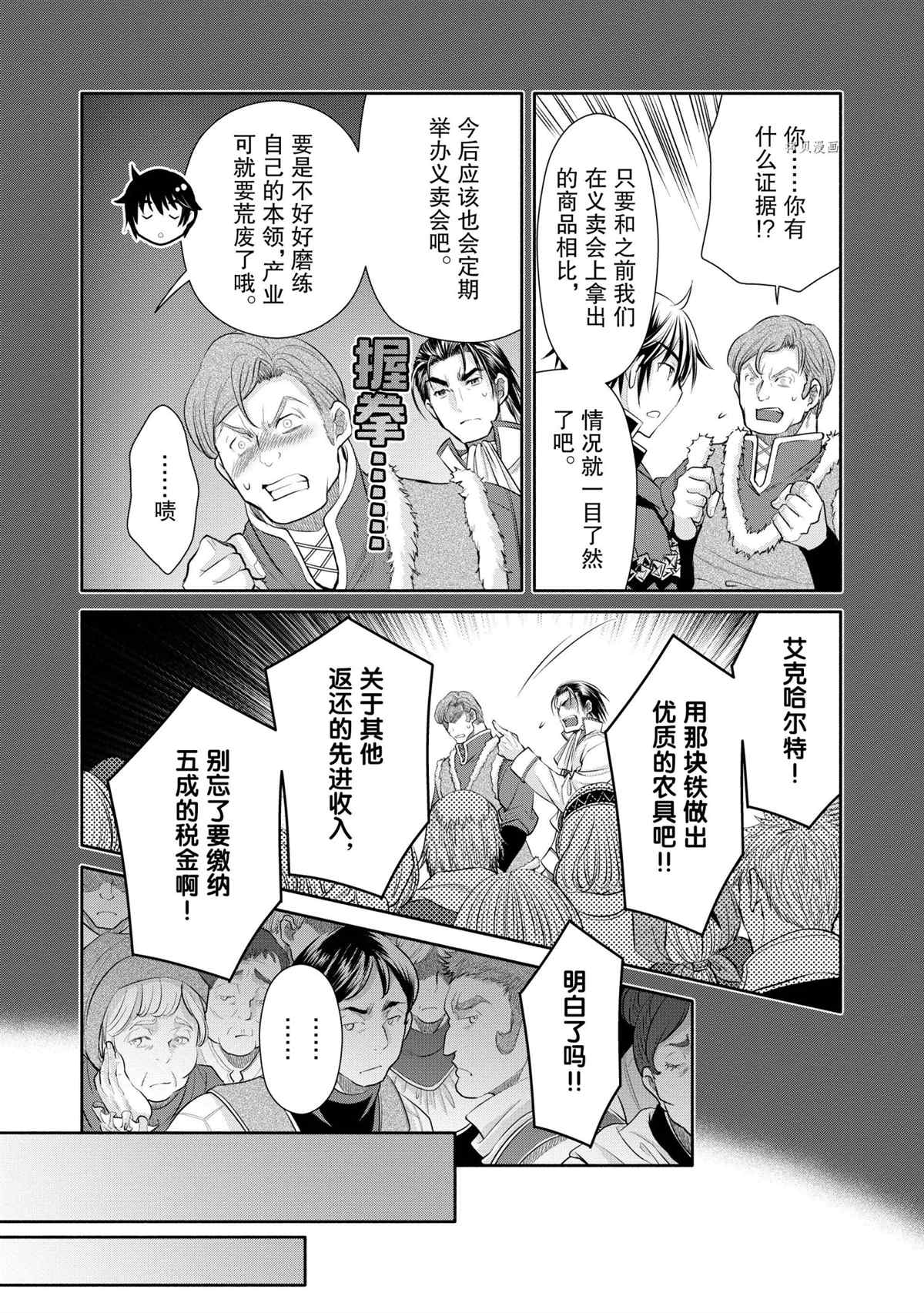 《八男？别闹了！》漫画最新章节第60话 试看版免费下拉式在线观看章节第【16】张图片