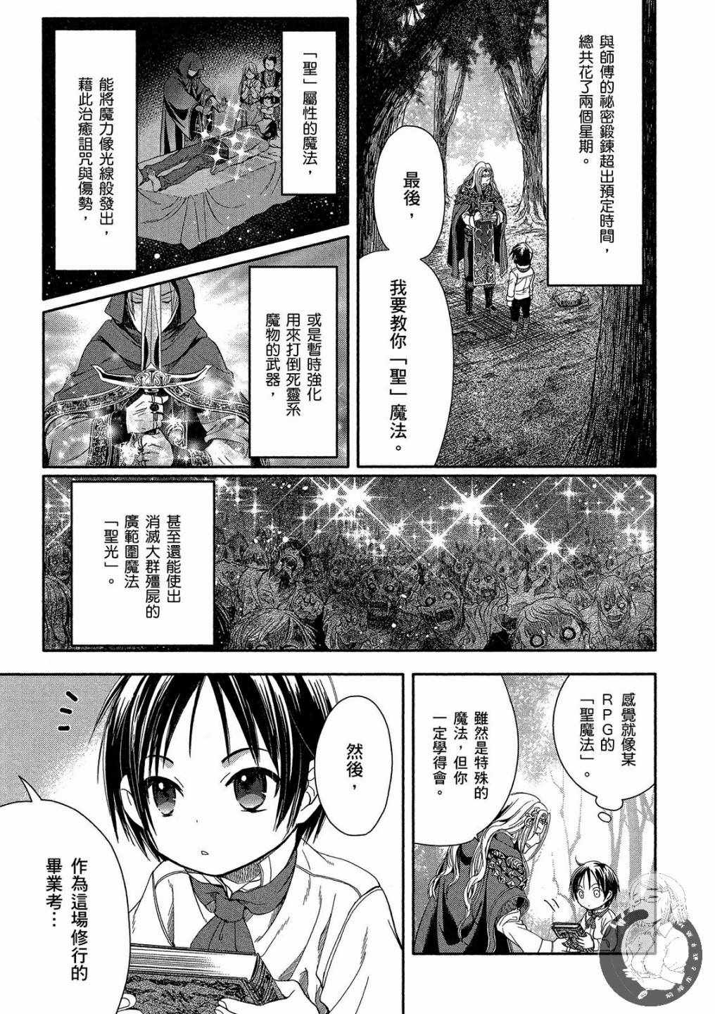 《八男？别闹了！》漫画最新章节第1卷免费下拉式在线观看章节第【61】张图片