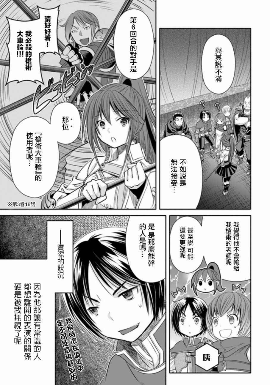 《八男？别闹了！》漫画最新章节第24话免费下拉式在线观看章节第【25】张图片