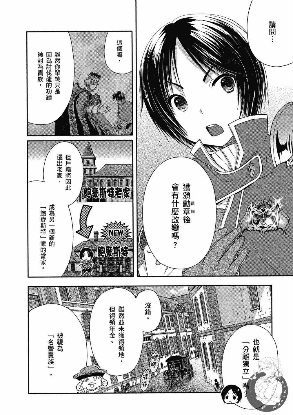 《八男？别闹了！》漫画最新章节第3卷免费下拉式在线观看章节第【36】张图片