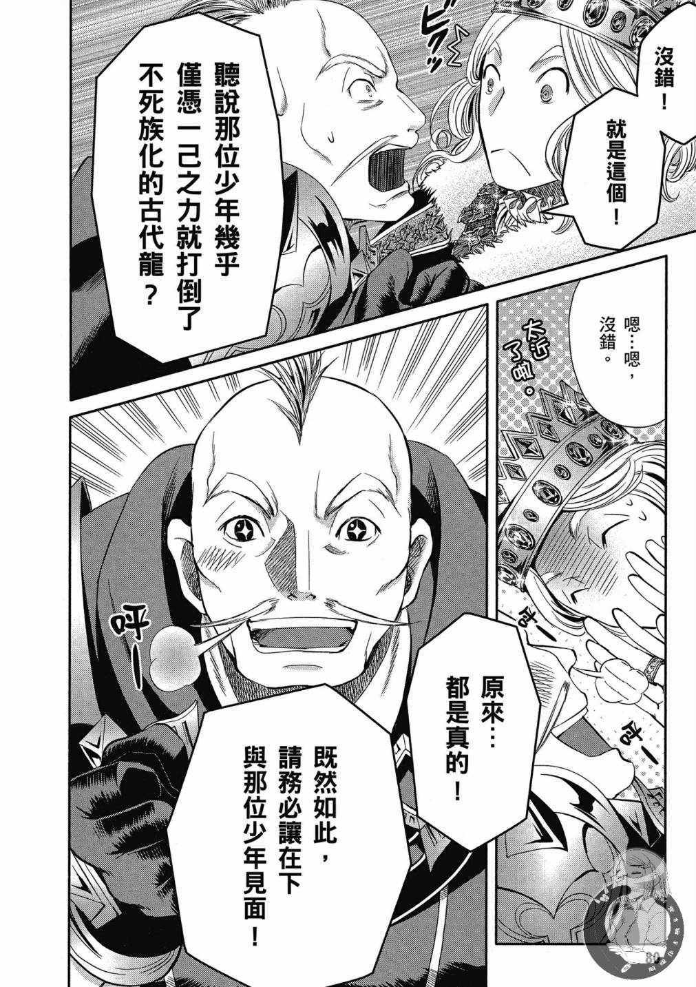 《八男？别闹了！》漫画最新章节第14话免费下拉式在线观看章节第【8】张图片