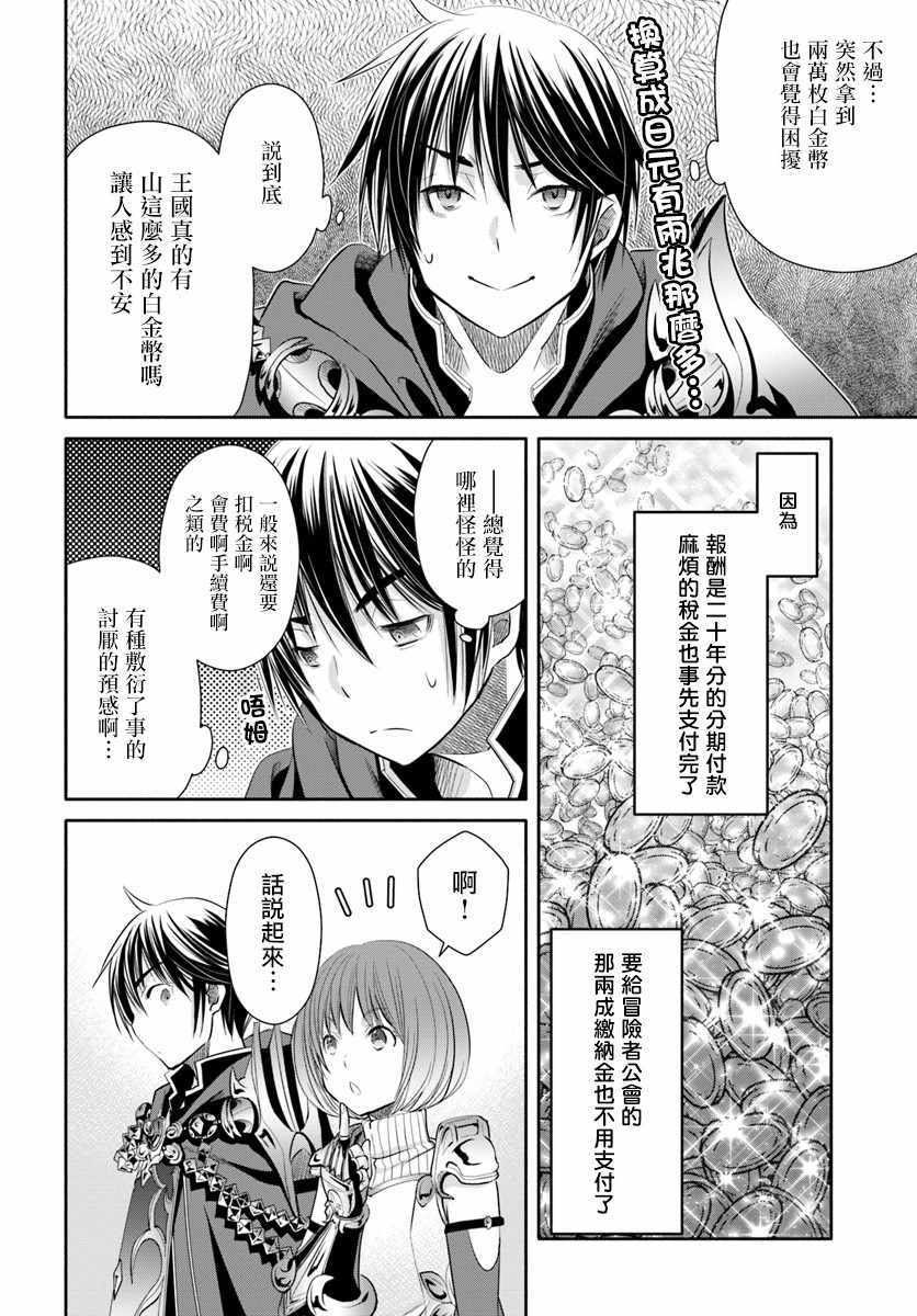 《八男？别闹了！》漫画最新章节第38话免费下拉式在线观看章节第【16】张图片