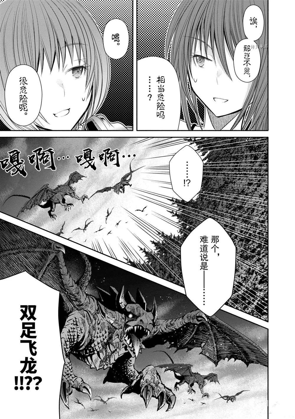 《八男？别闹了！》漫画最新章节第55话 试看版免费下拉式在线观看章节第【5】张图片