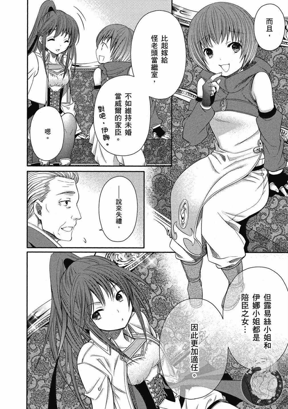 《八男？别闹了！》漫画最新章节第3卷免费下拉式在线观看章节第【50】张图片