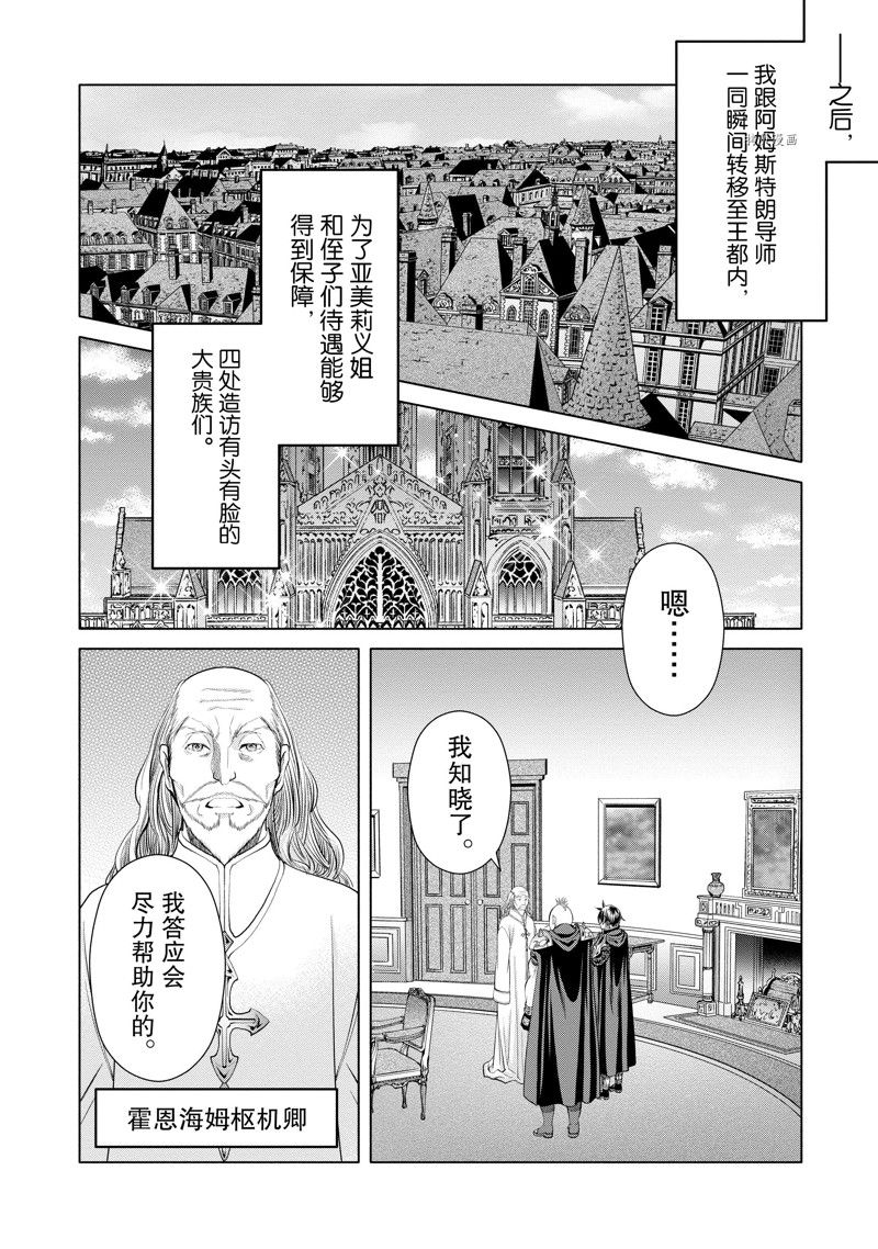 《八男？别闹了！》漫画最新章节第70话 试看版免费下拉式在线观看章节第【10】张图片