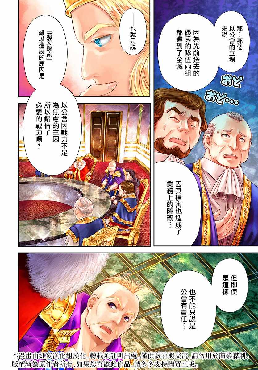 《八男？别闹了！》漫画最新章节第36话免费下拉式在线观看章节第【3】张图片