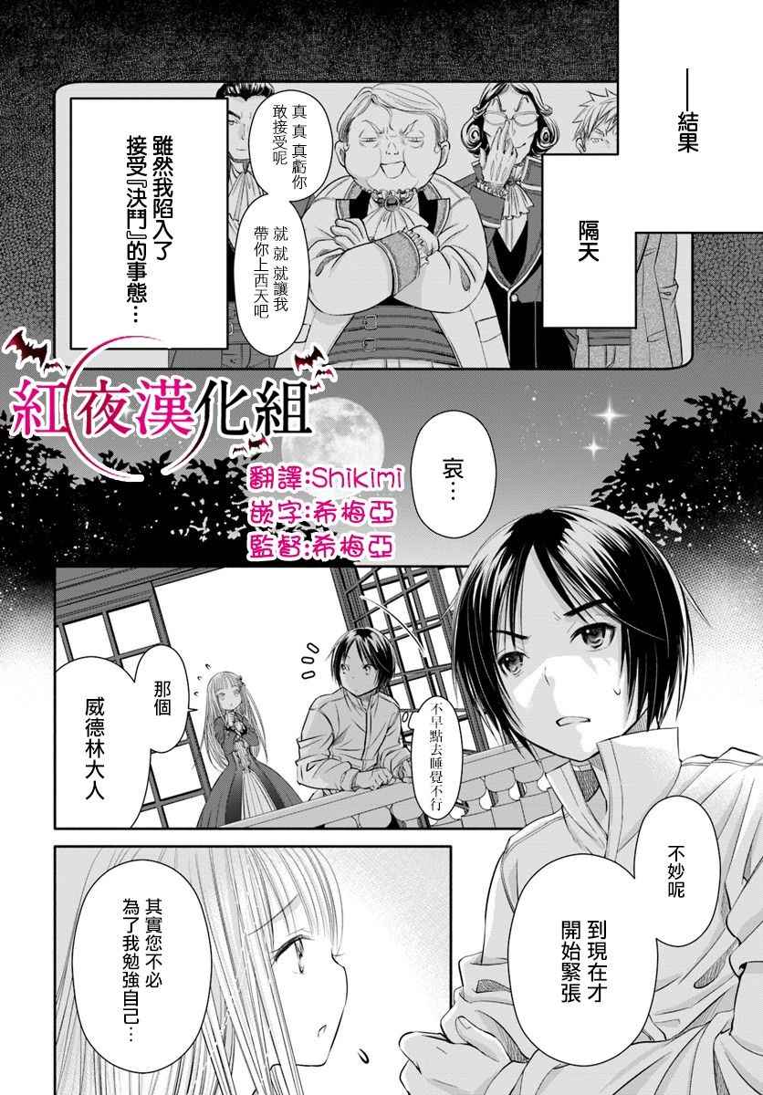 《八男？别闹了！》漫画最新章节第23话免费下拉式在线观看章节第【13】张图片