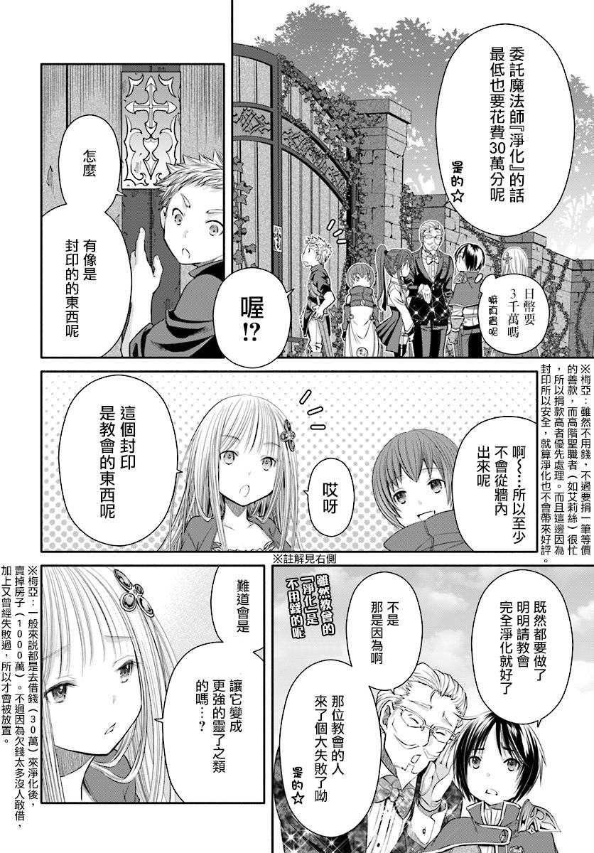 《八男？别闹了！》漫画最新章节第22话免费下拉式在线观看章节第【10】张图片