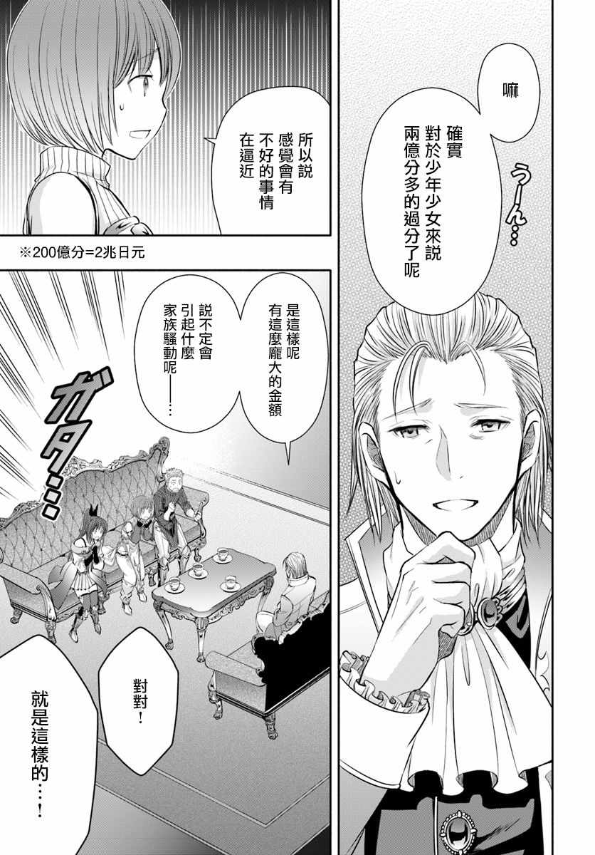 《八男？别闹了！》漫画最新章节第41话免费下拉式在线观看章节第【5】张图片