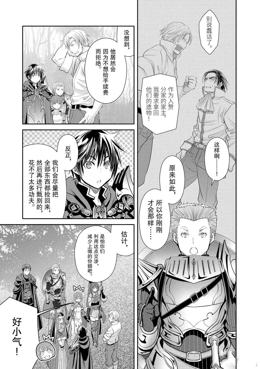 《八男？别闹了！》漫画最新章节第48话 试看版免费下拉式在线观看章节第【7】张图片