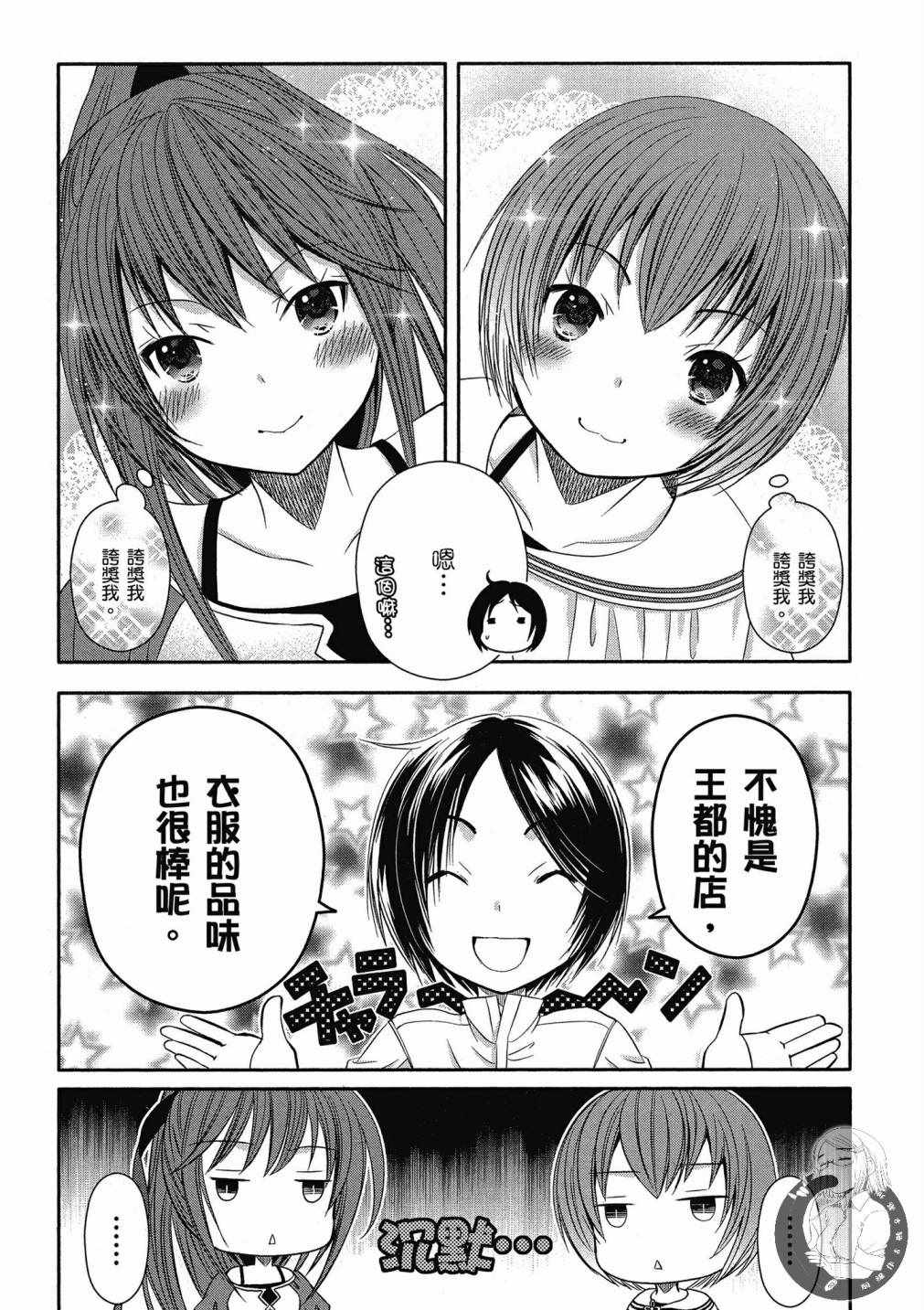 《八男？别闹了！》漫画最新章节第3卷免费下拉式在线观看章节第【93】张图片