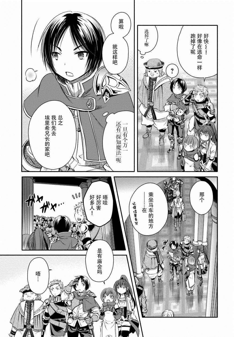 《八男？别闹了！》漫画最新章节第10话免费下拉式在线观看章节第【23】张图片