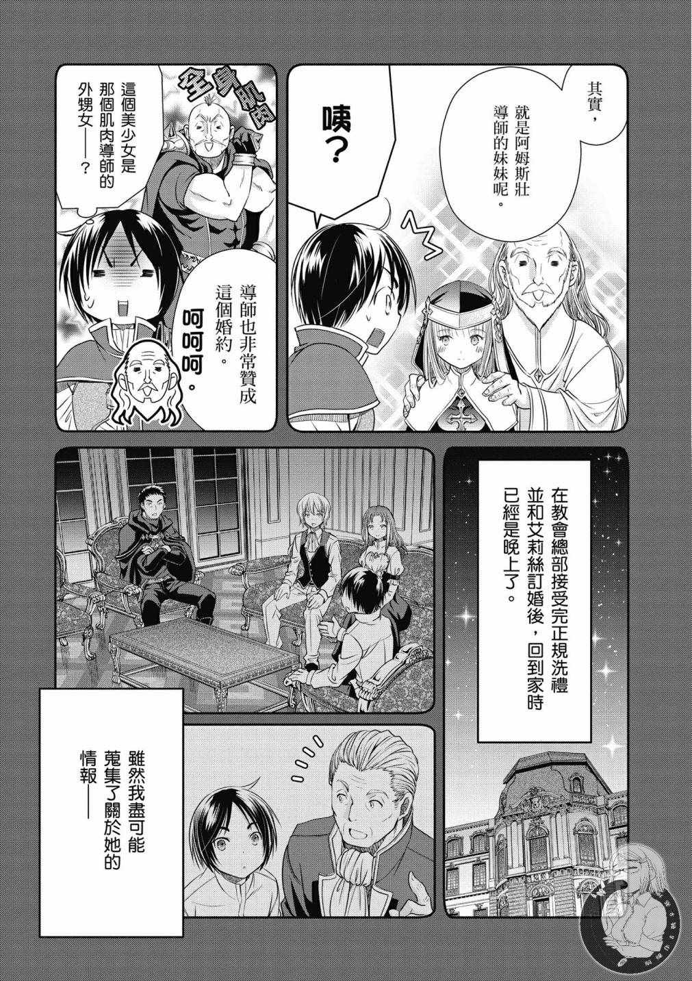 《八男？别闹了！》漫画最新章节第18话免费下拉式在线观看章节第【7】张图片