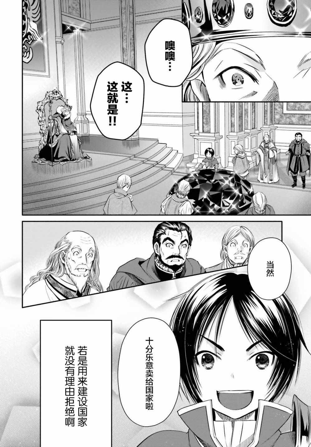 《八男？别闹了！》漫画最新章节第11话免费下拉式在线观看章节第【20】张图片