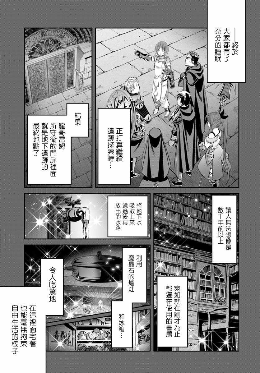 《八男？别闹了！》漫画最新章节第35话免费下拉式在线观看章节第【17】张图片