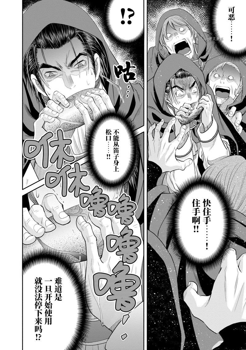 《八男？别闹了！》漫画最新章节第67话 试看版免费下拉式在线观看章节第【10】张图片