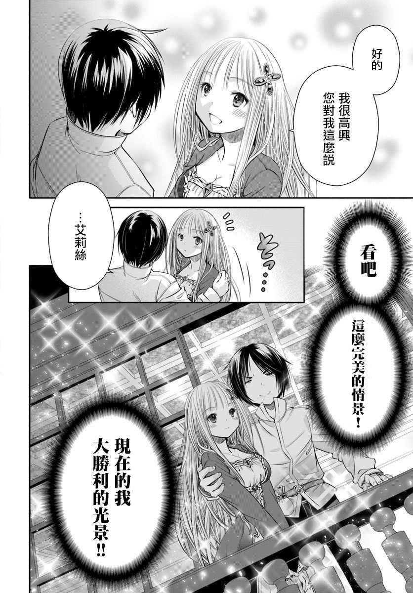 《八男？别闹了！》漫画最新章节第23话免费下拉式在线观看章节第【15】张图片