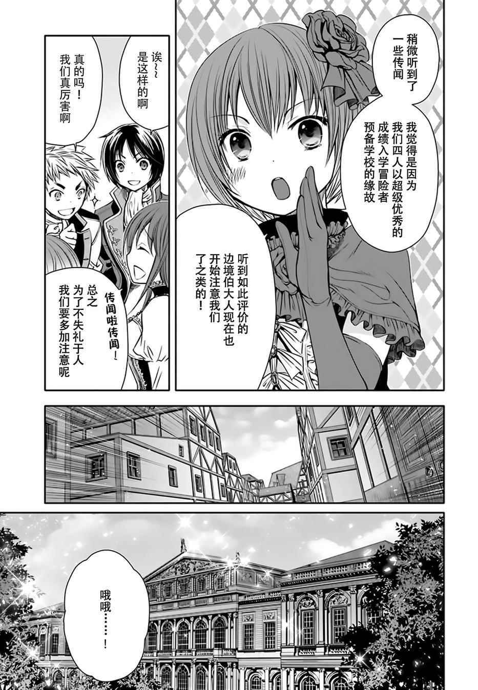 《八男？别闹了！》漫画最新章节第5话免费下拉式在线观看章节第【3】张图片