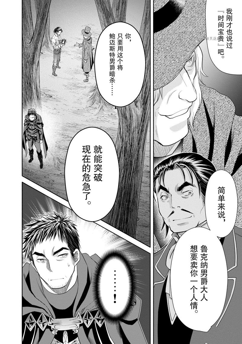 《八男？别闹了！》漫画最新章节第65话 试看版免费下拉式在线观看章节第【24】张图片