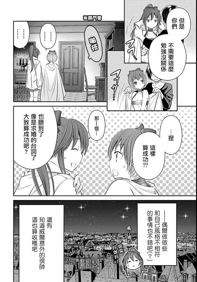 《八男？别闹了！》漫画最新章节第21话免费下拉式在线观看章节第【24】张图片