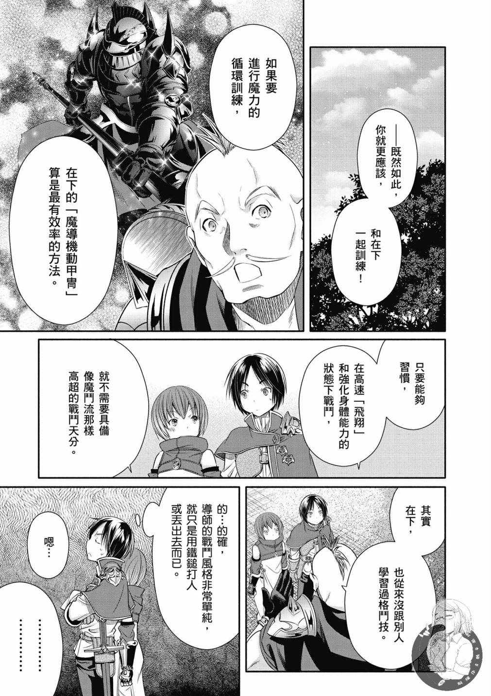 《八男？别闹了！》漫画最新章节第19话免费下拉式在线观看章节第【19】张图片