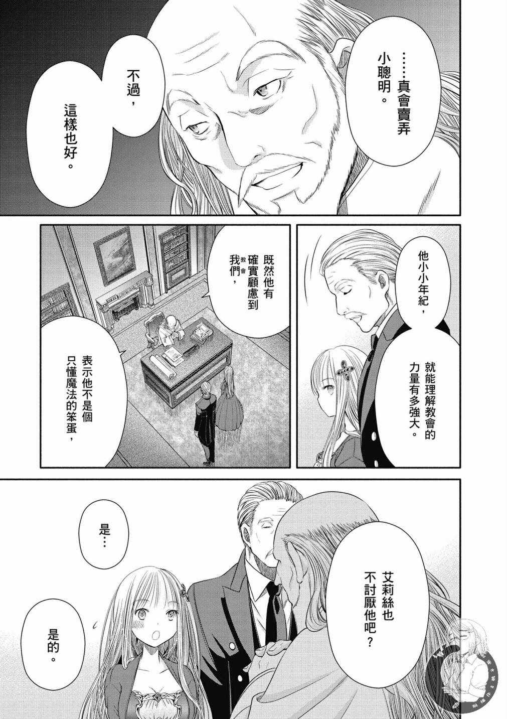 《八男？别闹了！》漫画最新章节第4卷免费下拉式在线观看章节第【44】张图片