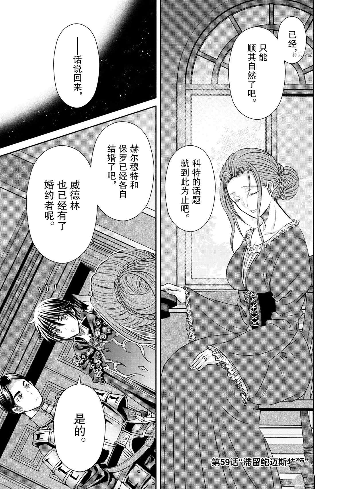 《八男？别闹了！》漫画最新章节第59话 试看版免费下拉式在线观看章节第【1】张图片