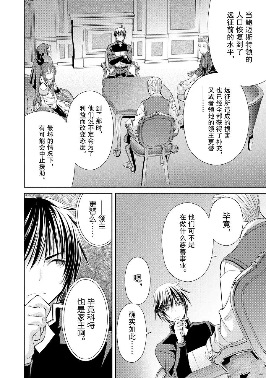 《八男？别闹了！》漫画最新章节第49话 试看版免费下拉式在线观看章节第【6】张图片