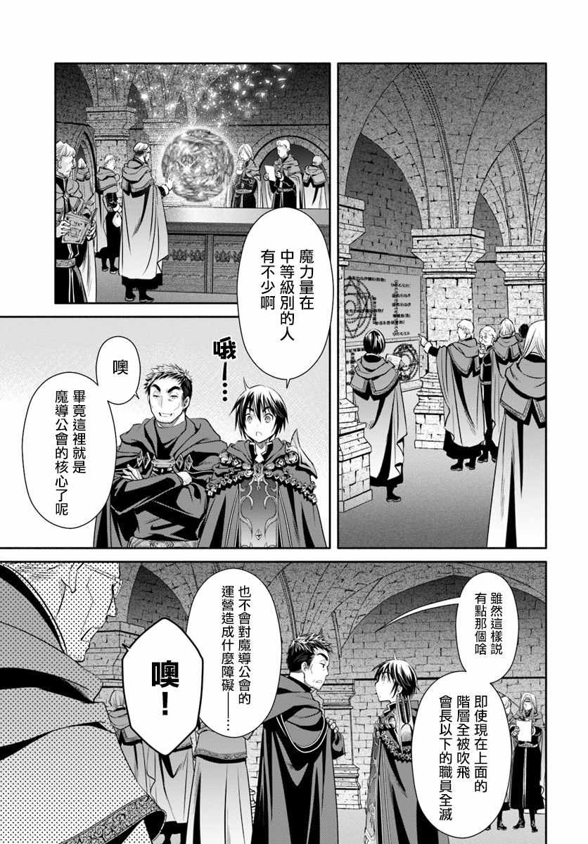 《八男？别闹了！》漫画最新章节第39话免费下拉式在线观看章节第【11】张图片