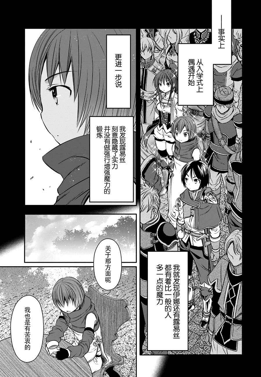 《八男？别闹了！》漫画最新章节第7话免费下拉式在线观看章节第【8】张图片