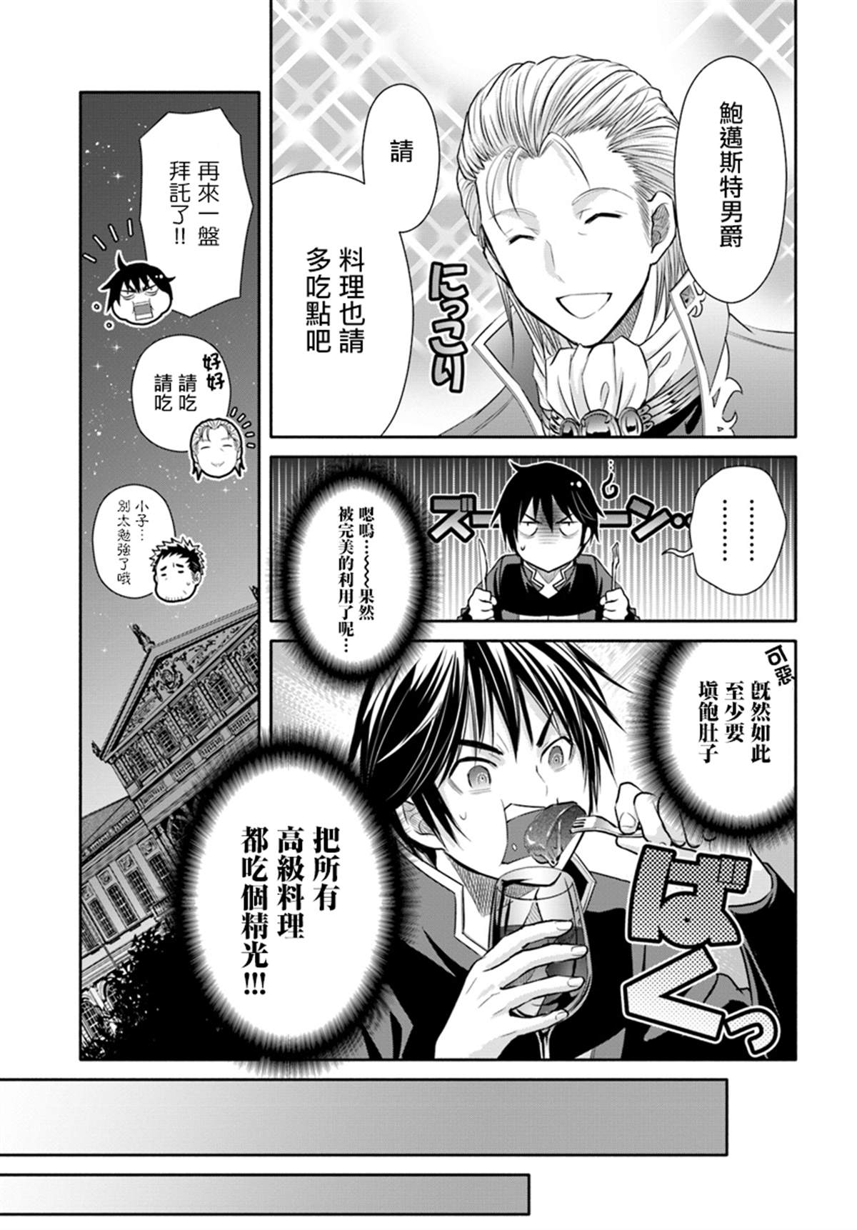 《八男？别闹了！》漫画最新章节第44话 新的委托免费下拉式在线观看章节第【11】张图片