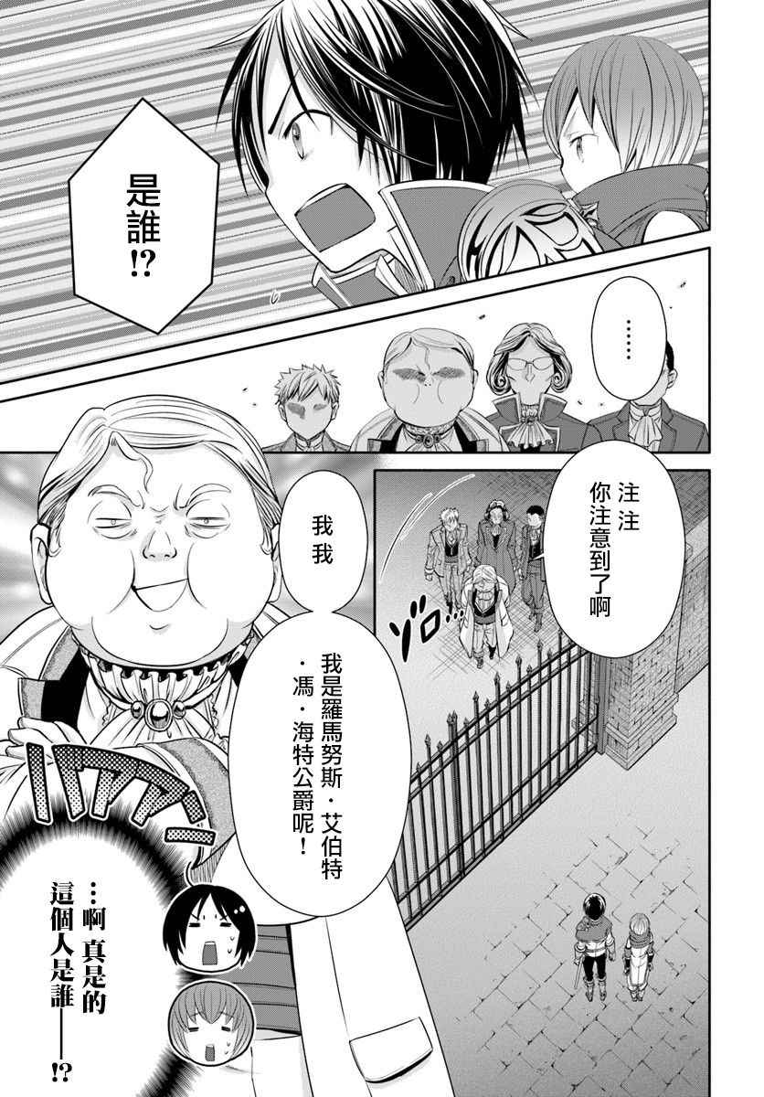 《八男？别闹了！》漫画最新章节第23话免费下拉式在线观看章节第【4】张图片