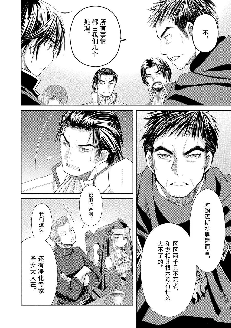 《八男？别闹了！》漫画最新章节第47话 试看版免费下拉式在线观看章节第【4】张图片