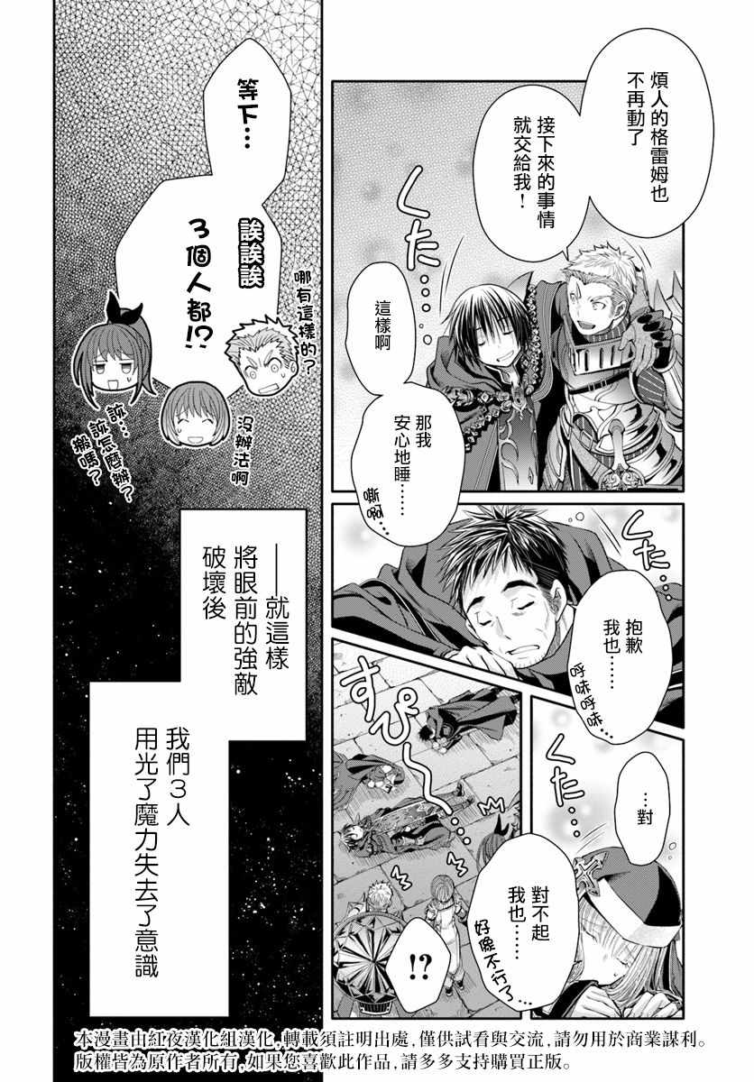 《八男？别闹了！》漫画最新章节第34话免费下拉式在线观看章节第【27】张图片