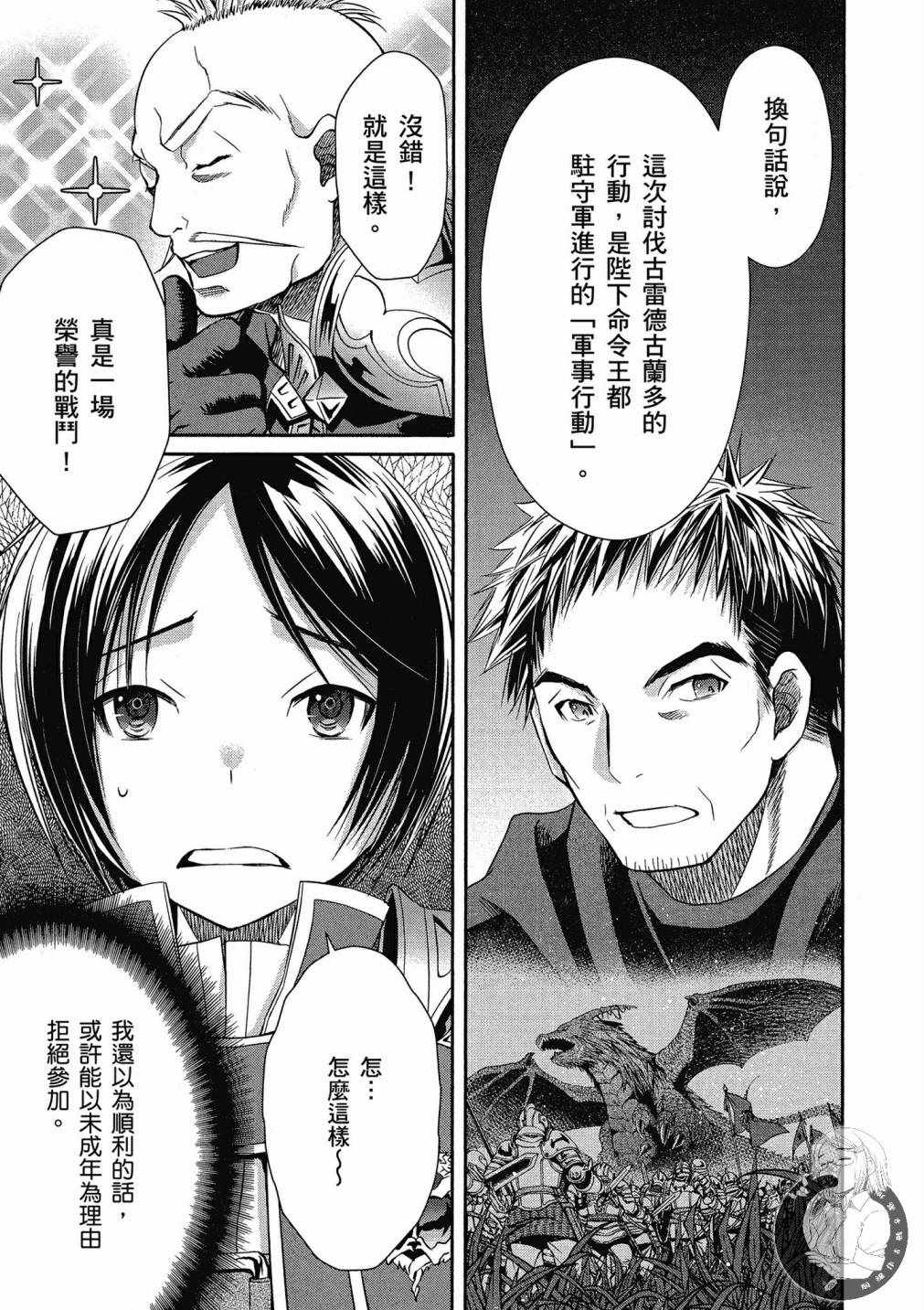 《八男？别闹了！》漫画最新章节第3卷免费下拉式在线观看章节第【105】张图片