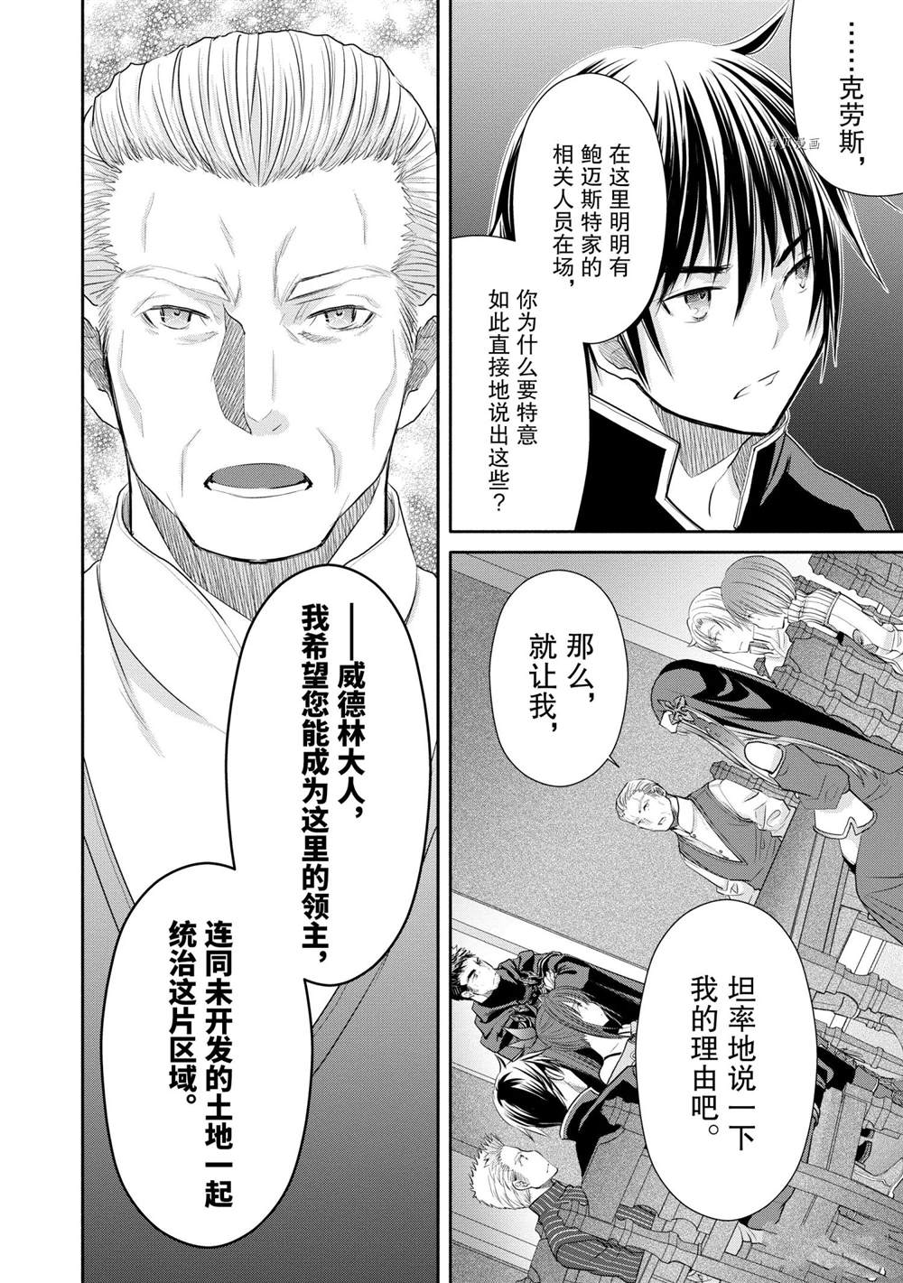 《八男？别闹了！》漫画最新章节第52话 试看版免费下拉式在线观看章节第【20】张图片