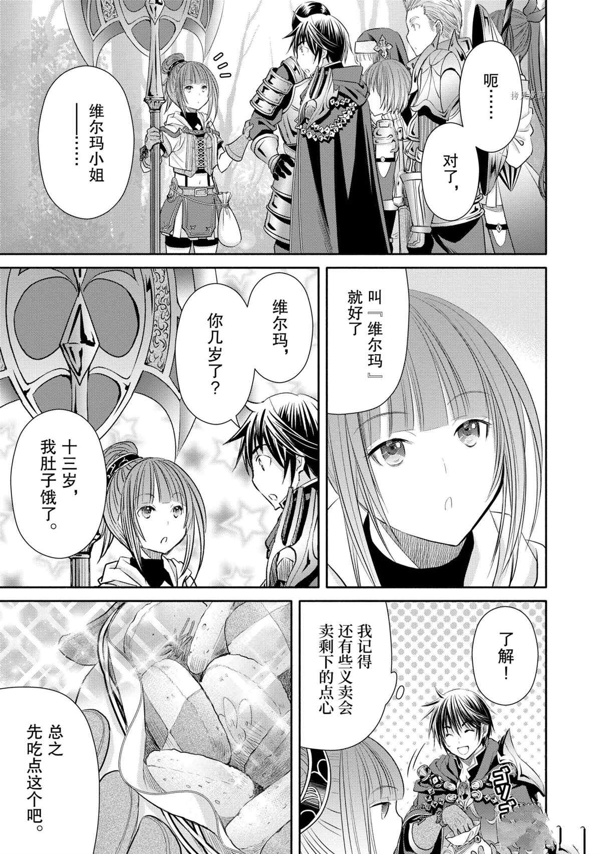 《八男？别闹了！》漫画最新章节第57话 试看版免费下拉式在线观看章节第【6】张图片