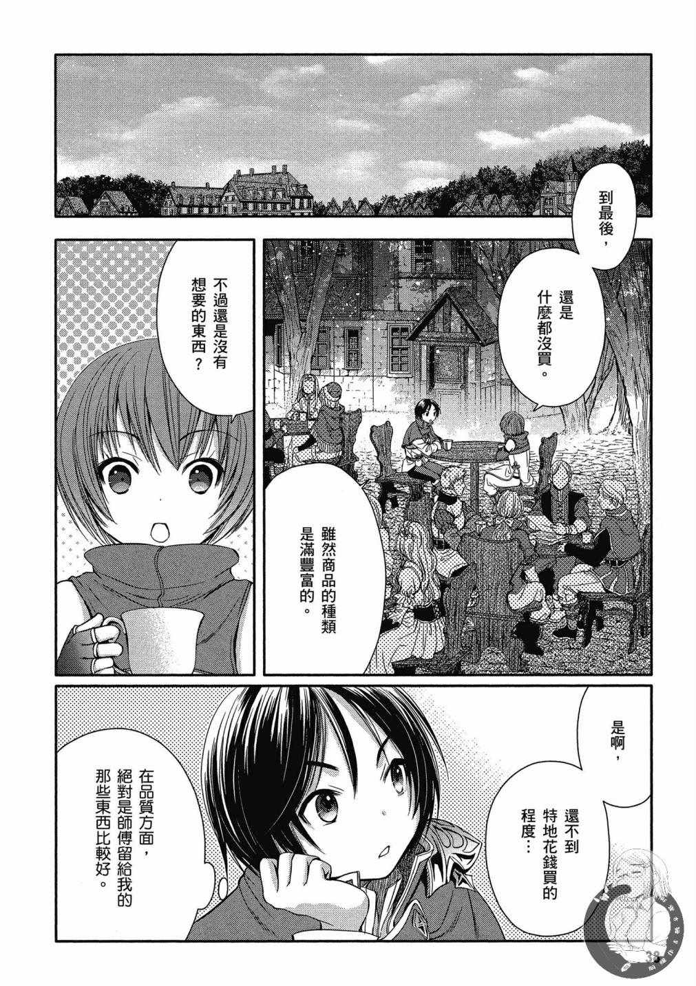 《八男？别闹了！》漫画最新章节第2卷免费下拉式在线观看章节第【40】张图片