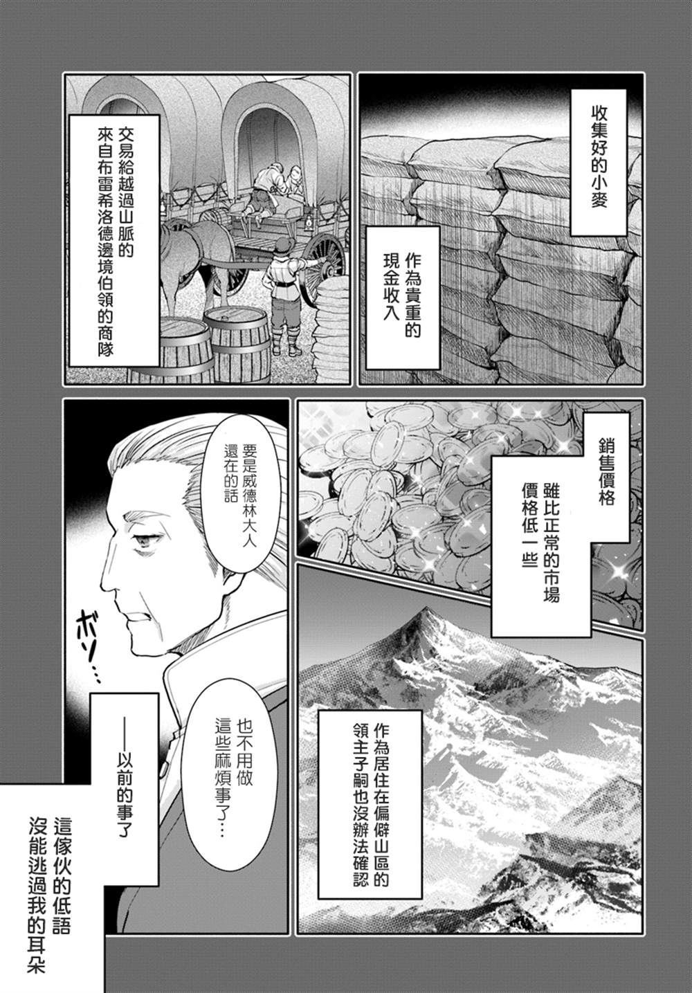 《八男？别闹了！》漫画最新章节第46话免费下拉式在线观看章节第【3】张图片