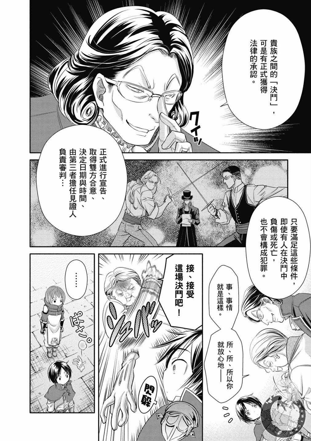 《八男？别闹了！》漫画最新章节第5卷免费下拉式在线观看章节第【10】张图片